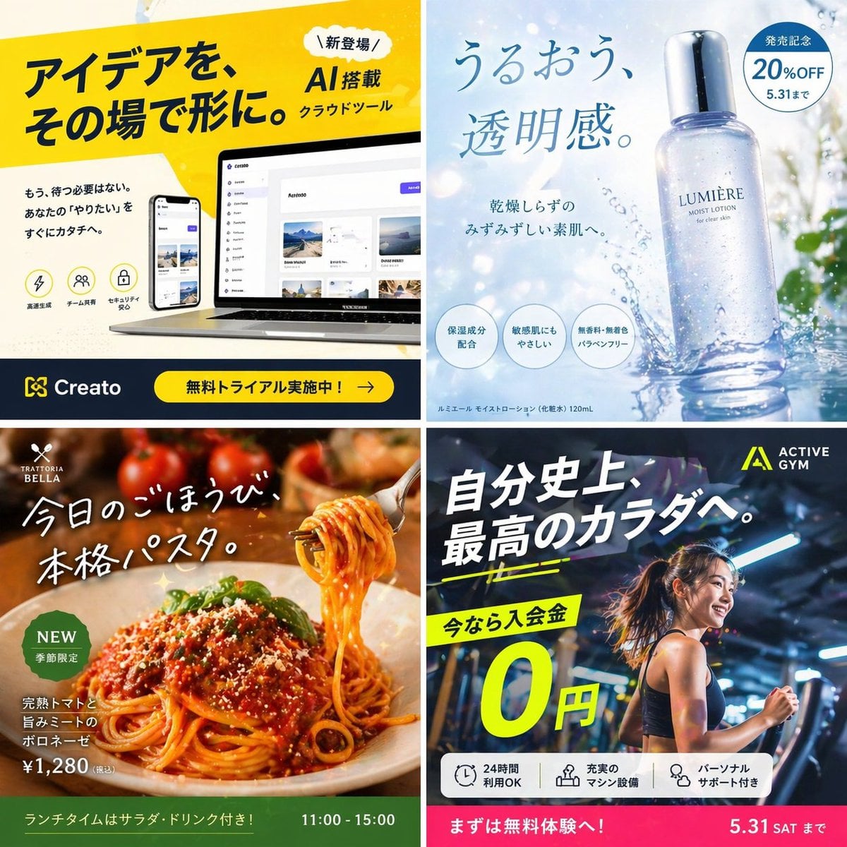 日本語の架空広告をテーマに、SNSでバズることを目的としたインパクトの強いビジュアルを作成してください。 1:1の正方形キャンバスに、4種…